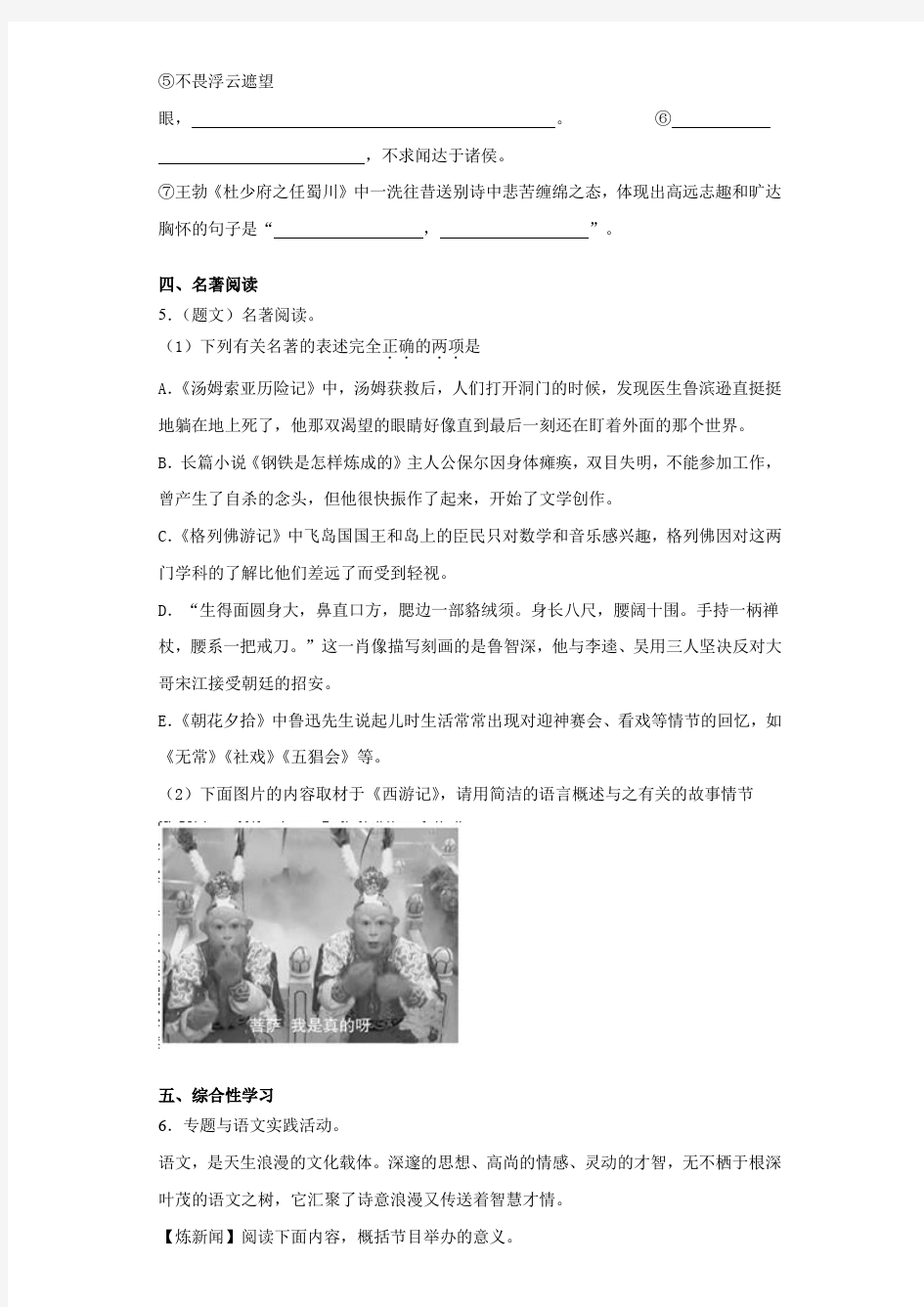 江苏省泰州市姜堰区2021年九年级中考适应性考试二语文试题