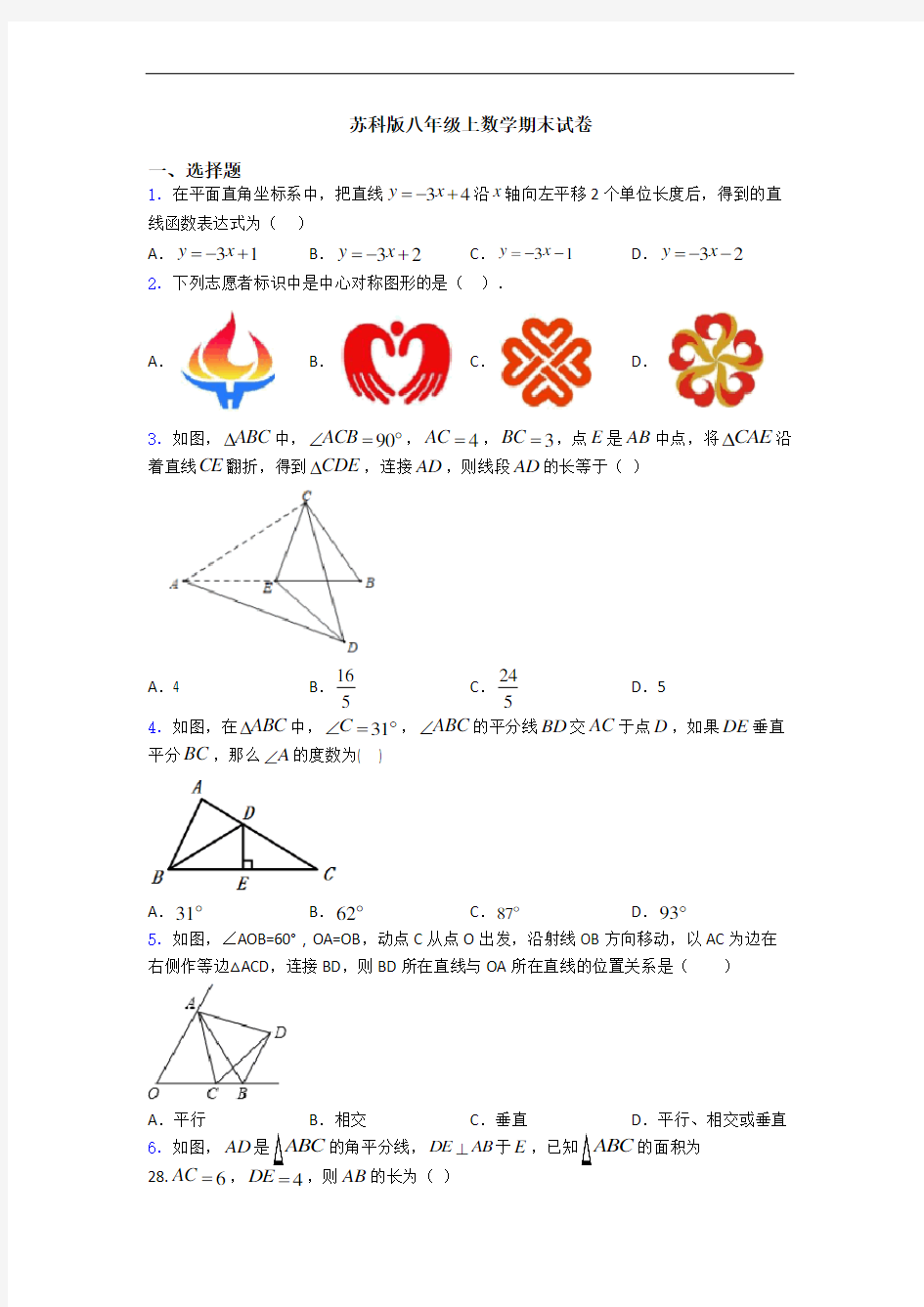 苏科版八年级上数学期末试卷