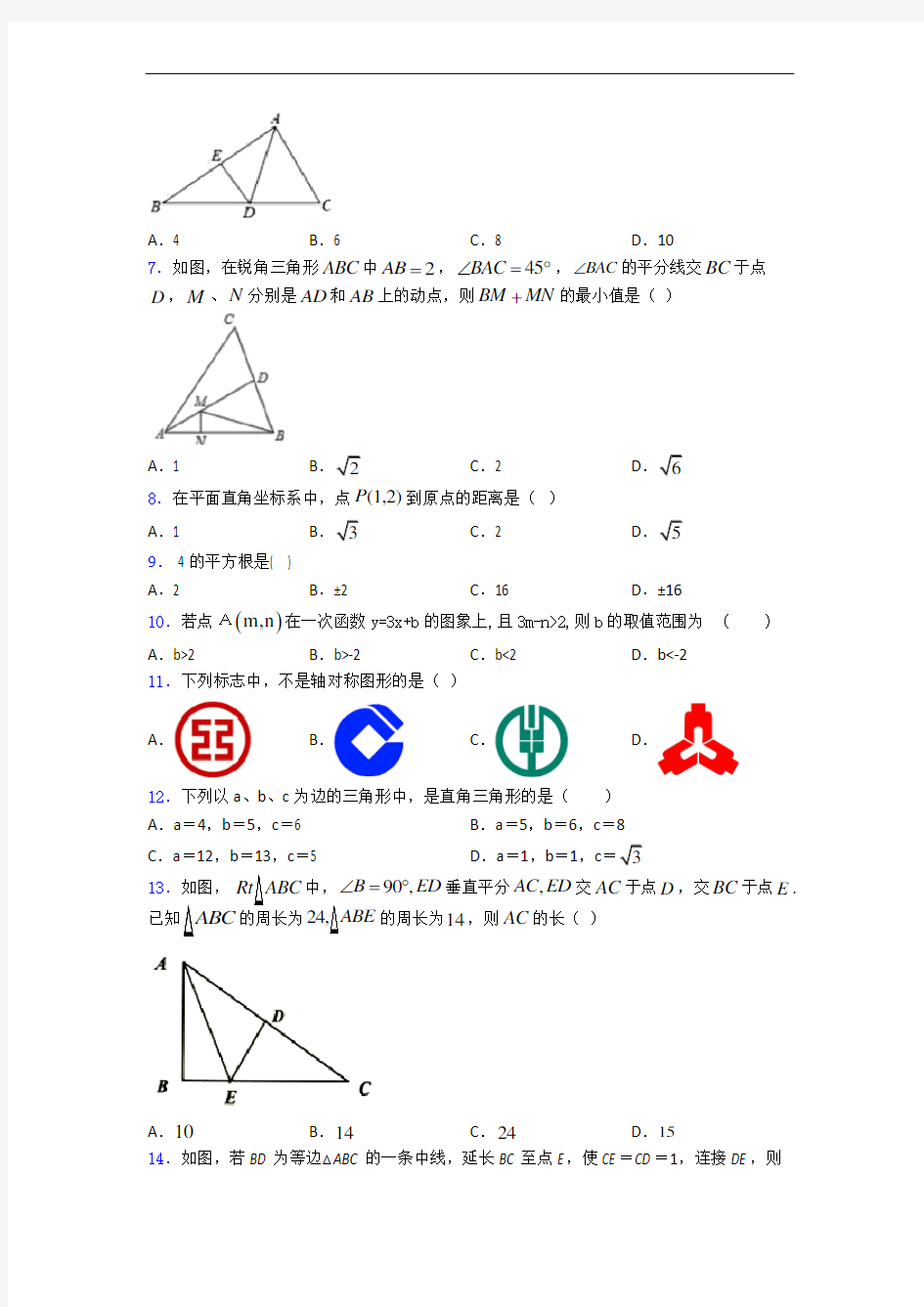 苏科版八年级上数学期末试卷