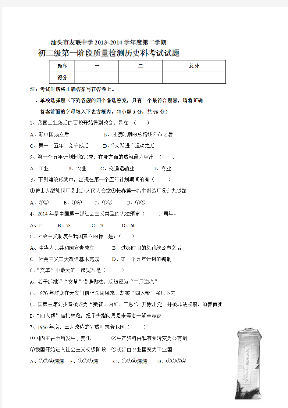 最新广东省汕头市友联中学-学年八年级下学期第一阶段质量检测历史试题合集