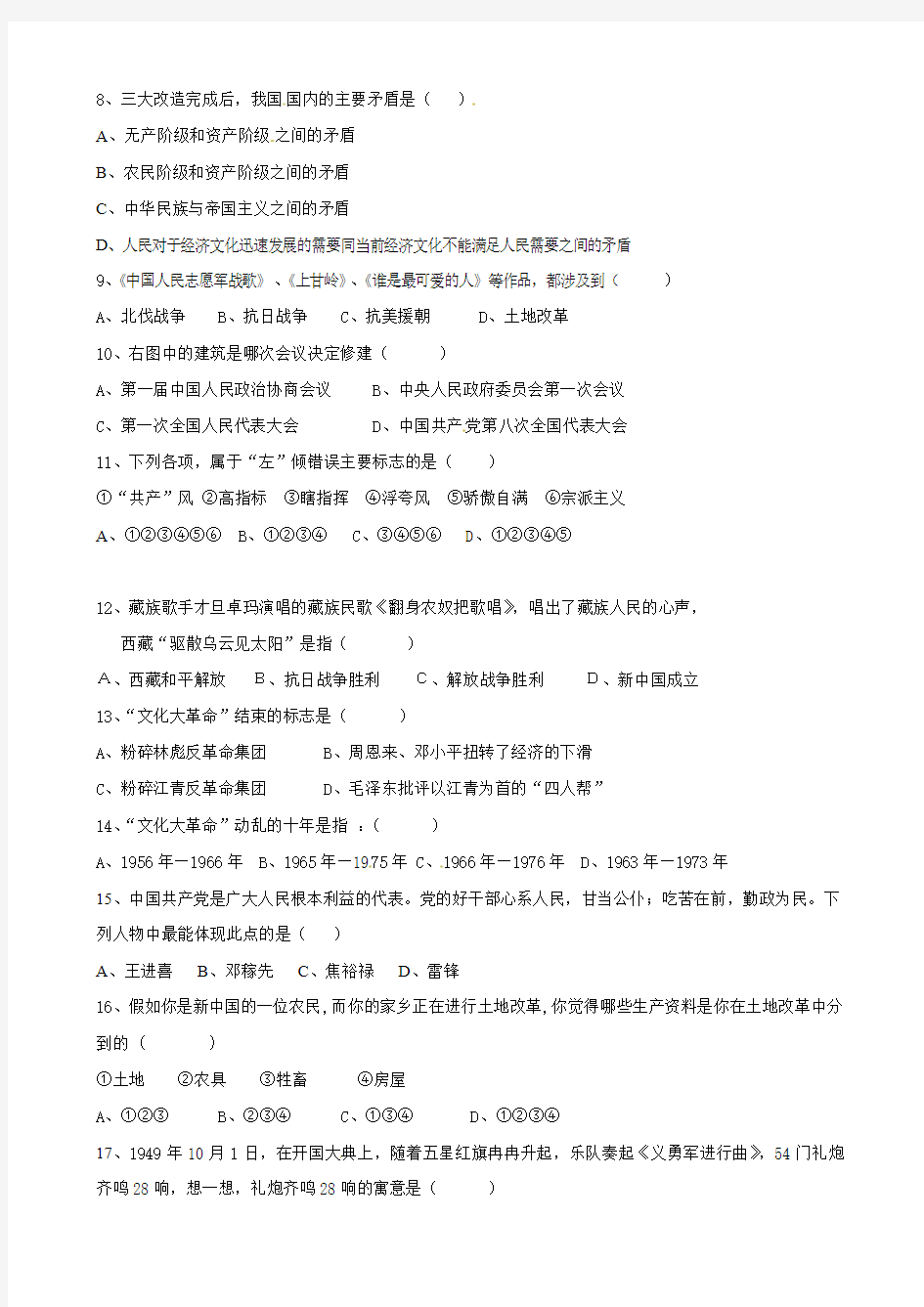 最新广东省汕头市友联中学-学年八年级下学期第一阶段质量检测历史试题合集