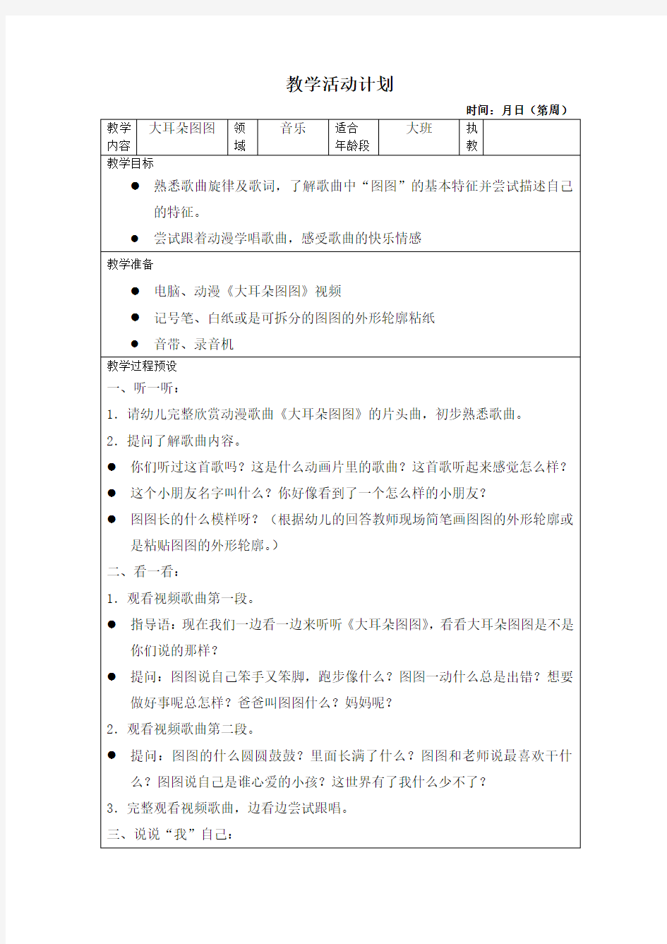 大班教学活动计划1