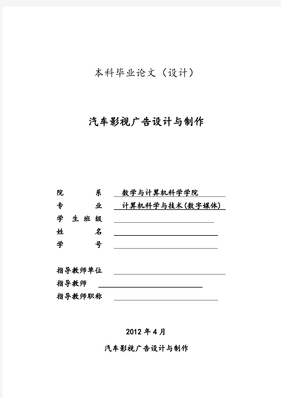 汽车影视广告设计与制作毕业论文设计