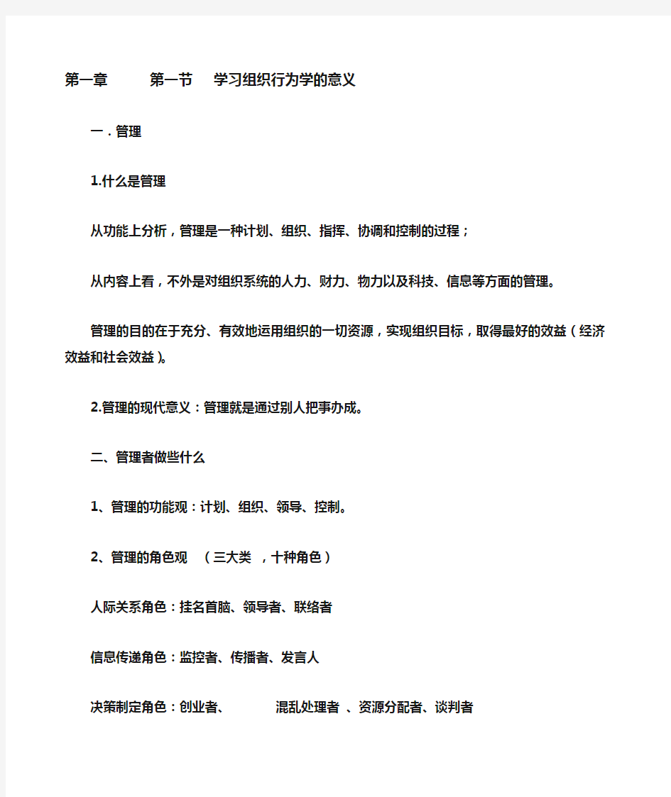 学习组织行为学的意义