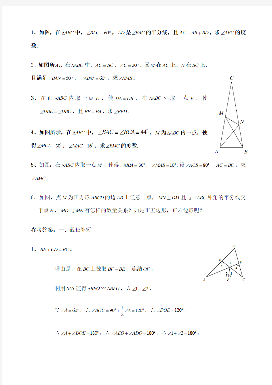 全等三角形几种常见辅助线精典题型
