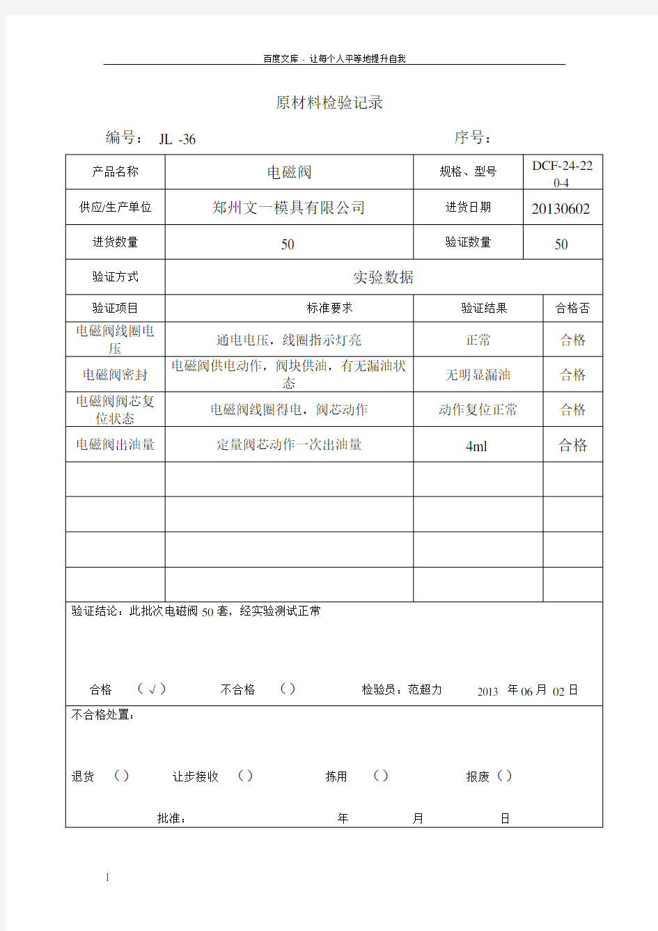 原材料检验记录