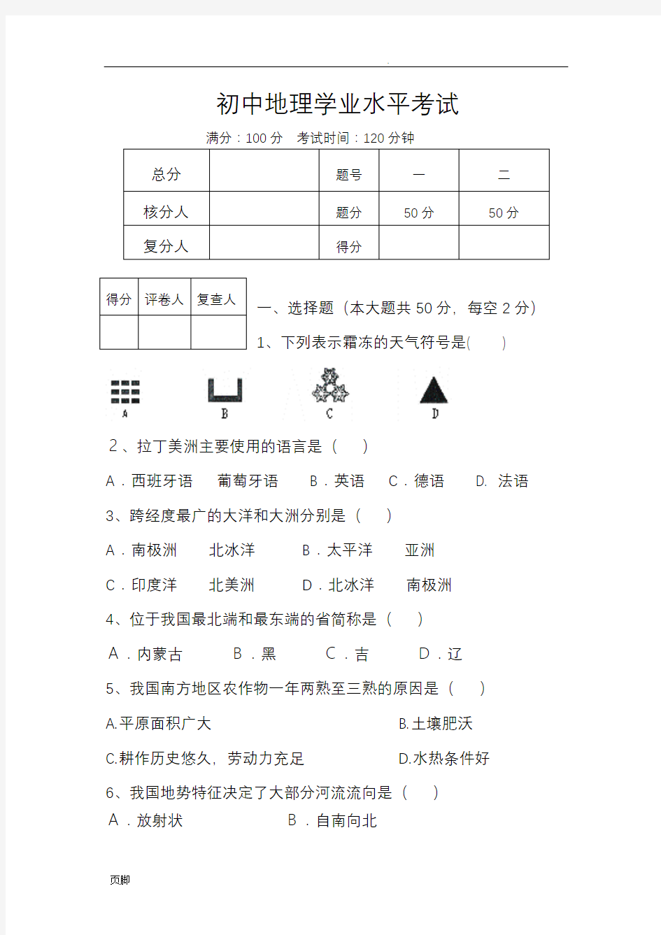 初中地理学业水平考试资料