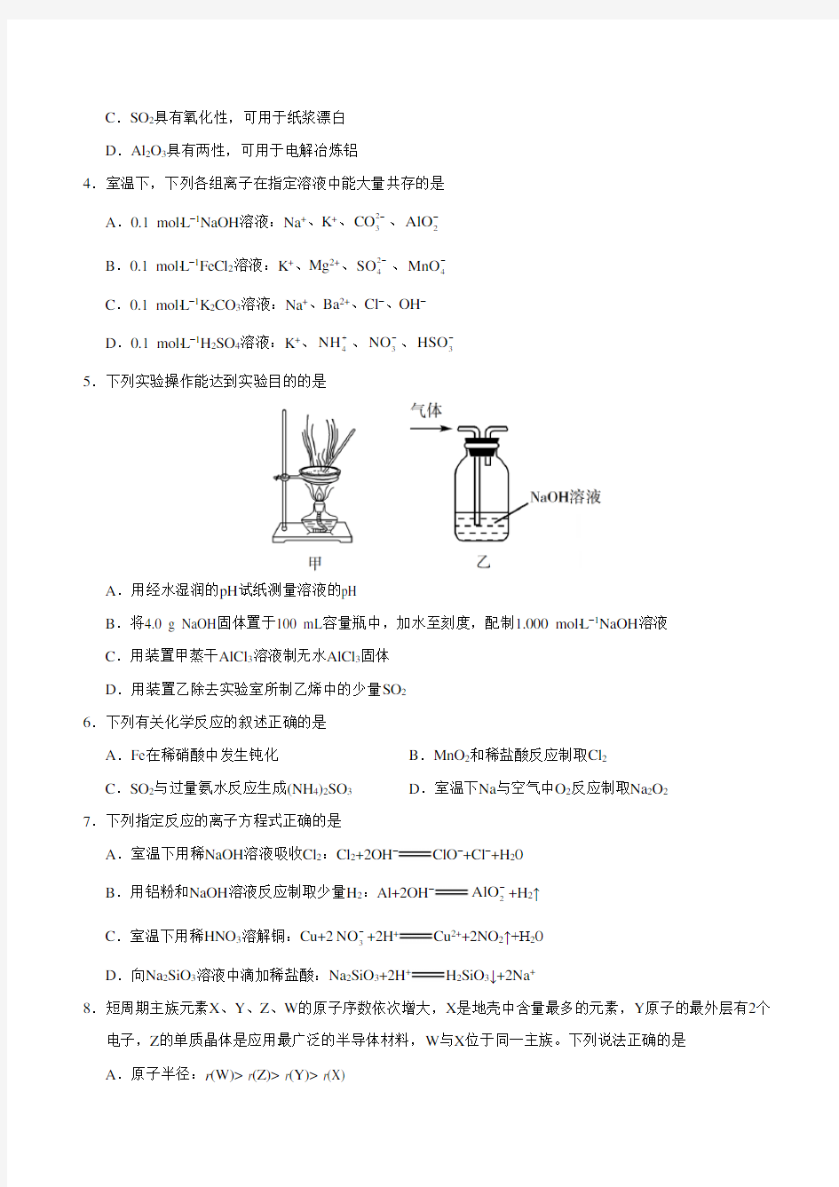 2019年江苏卷化学高考试题文档版含答案【推荐】