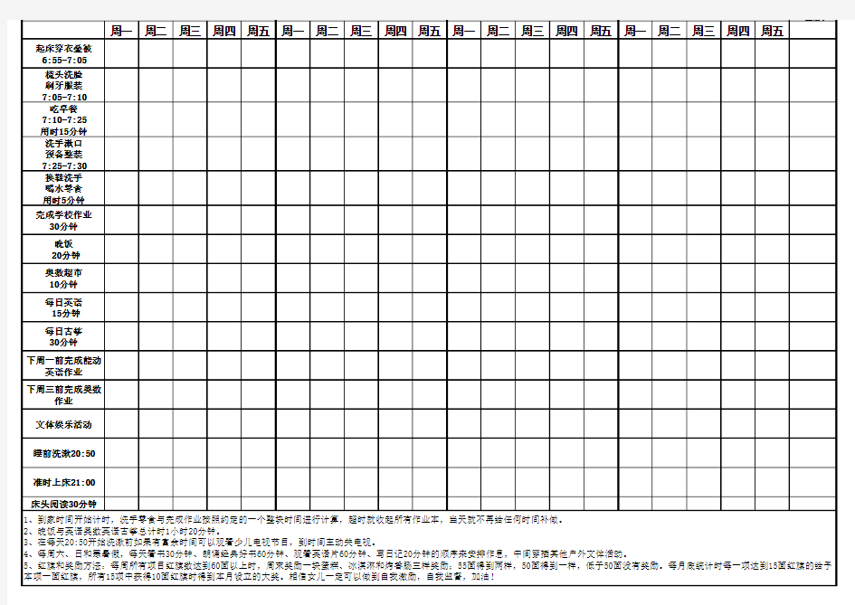 小学生时间管理表