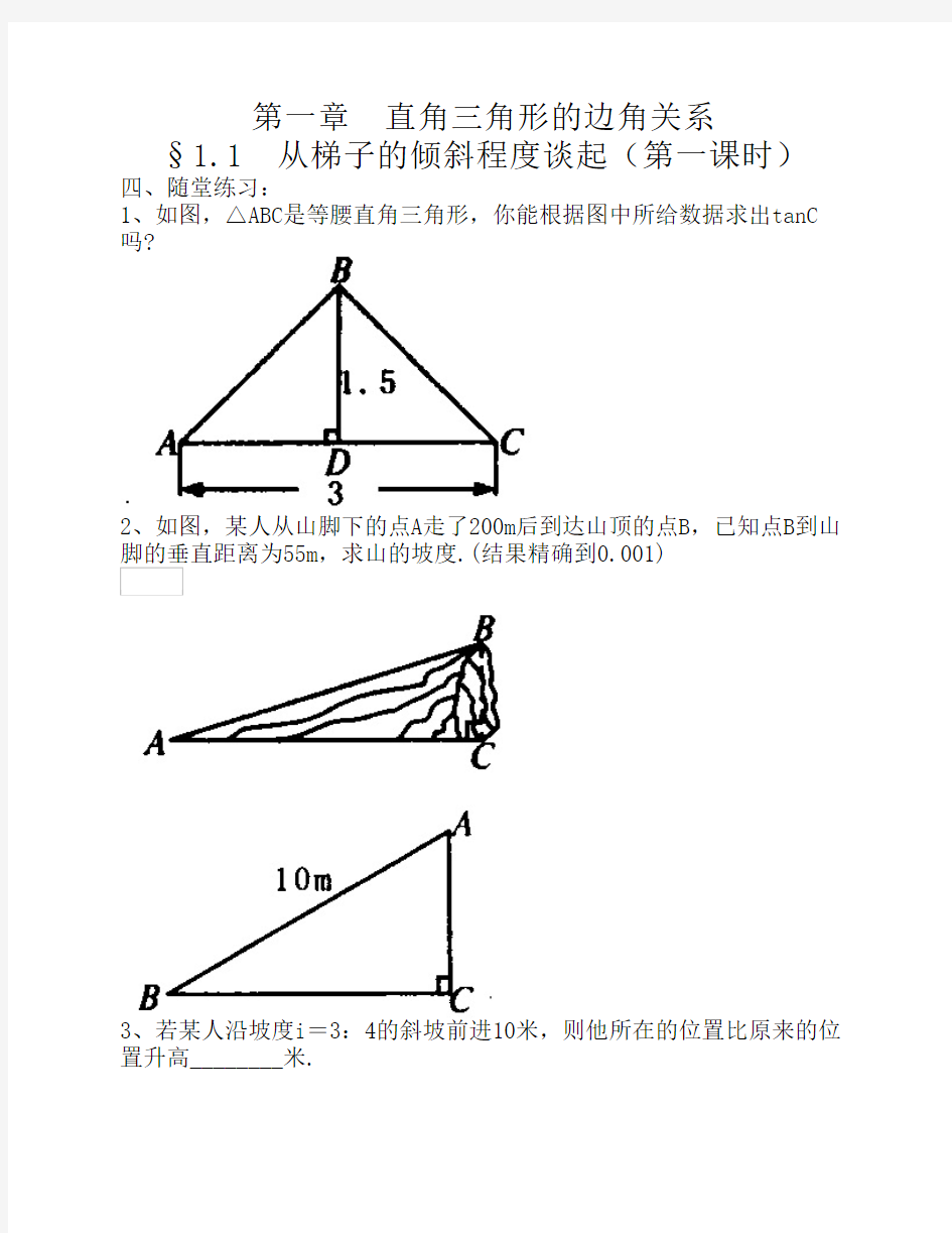 直角三角形的边角关系练习题