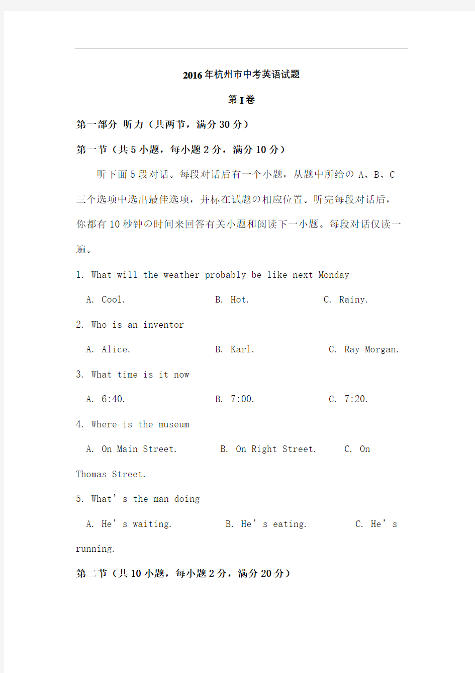 杭州市中考英语试题及答案含听力文本