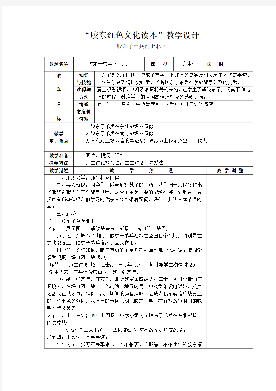 地方课程 胶东红色文化