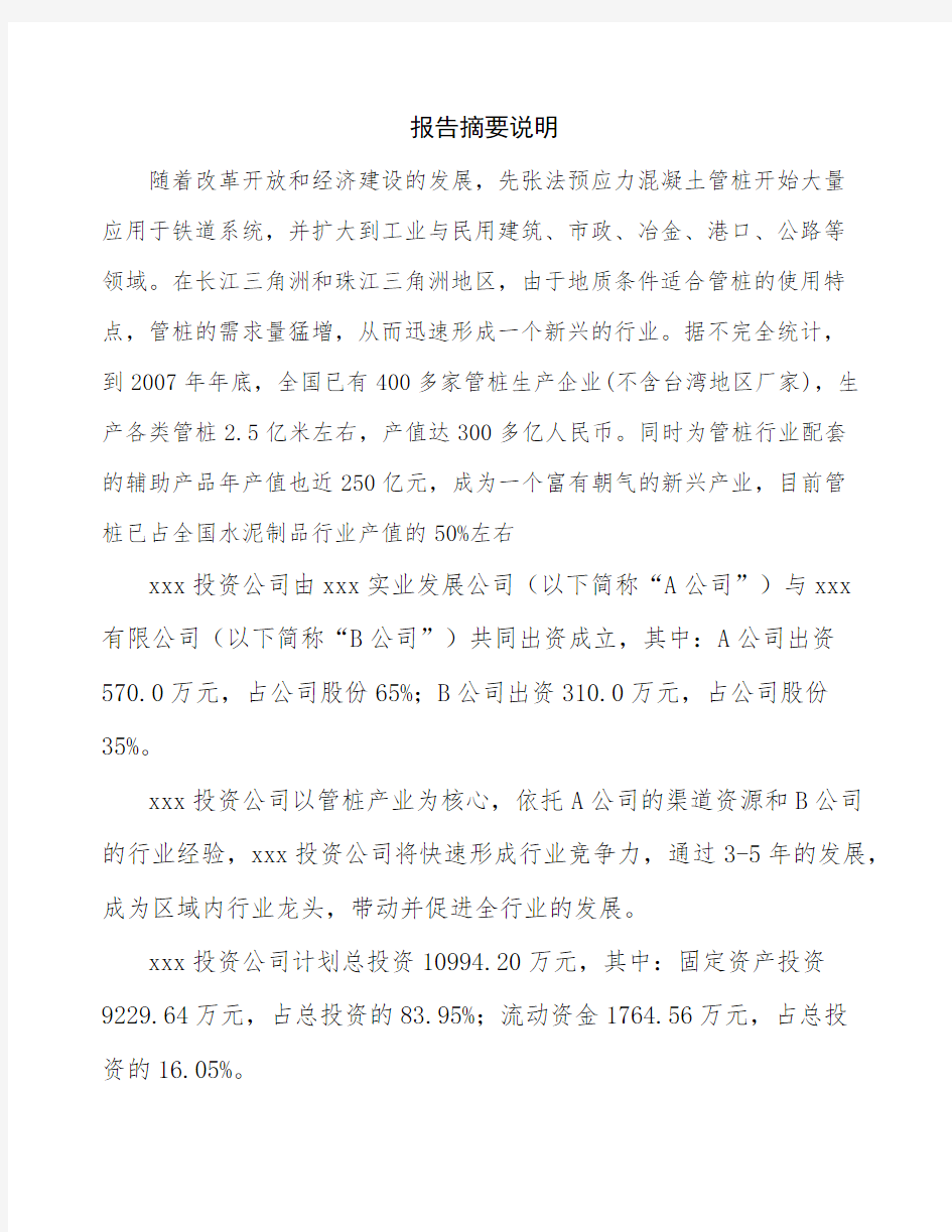 杭州成立管桩公司可行性报告
