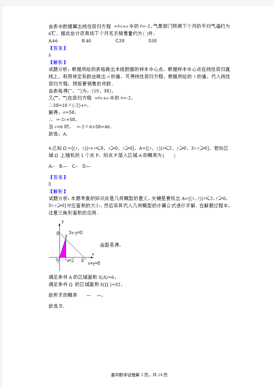 2014年江西省十校高考数学一模试卷(文科)