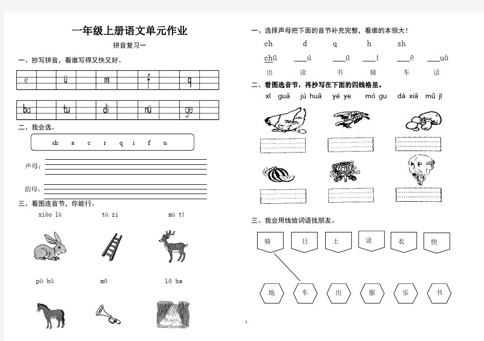 2019部编版小学一年级语文上册单元试卷(全套-)