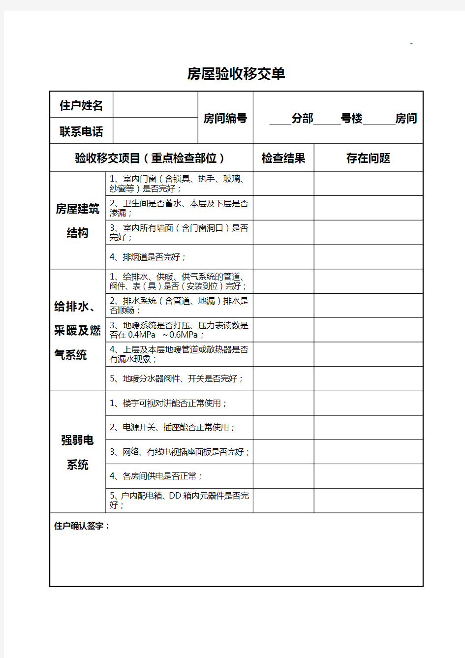 工程交工验收申请书(存根)