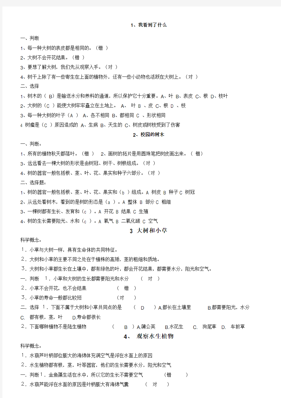 三年级科学试题及答案()