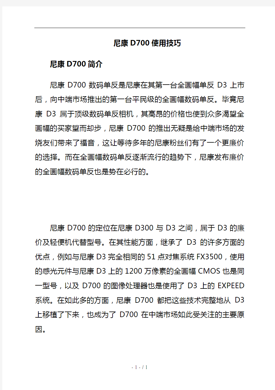 尼康D700使用技巧(上手必读)