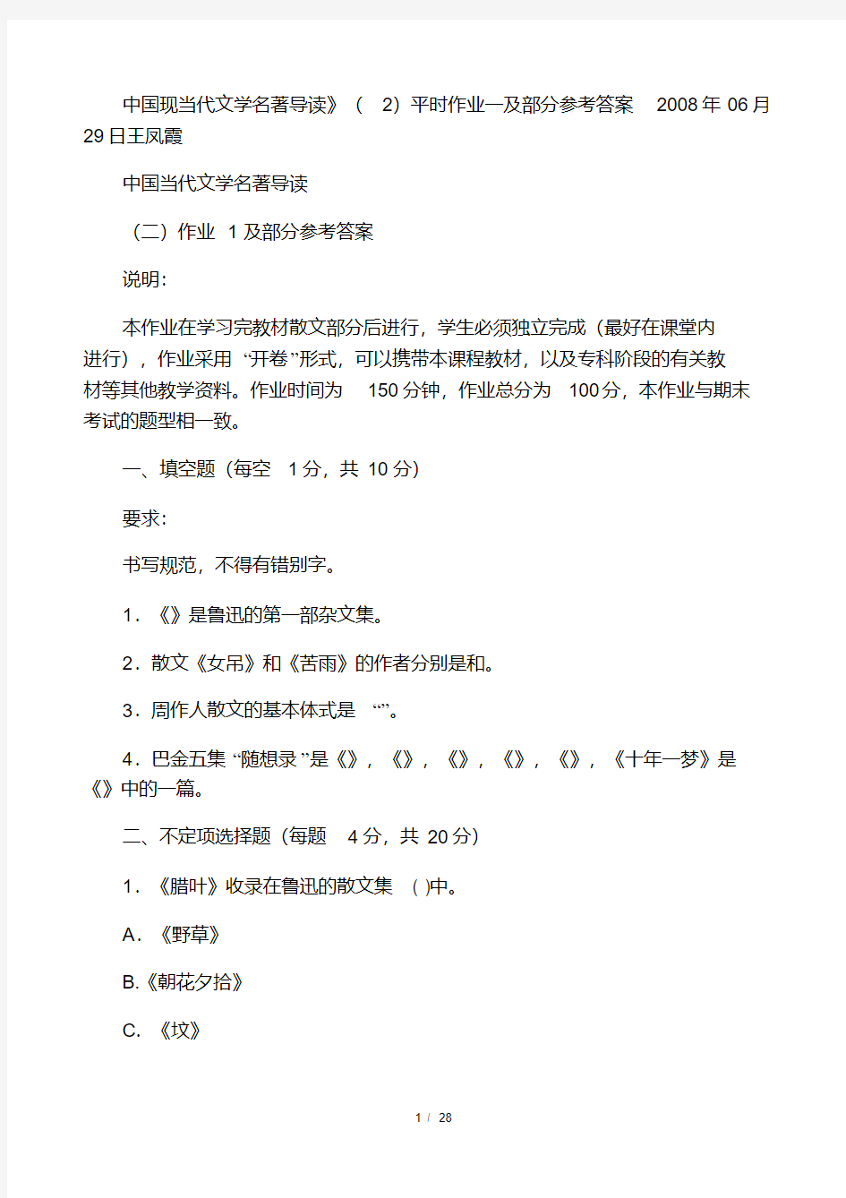 中国现当代文学名著导读.pdf