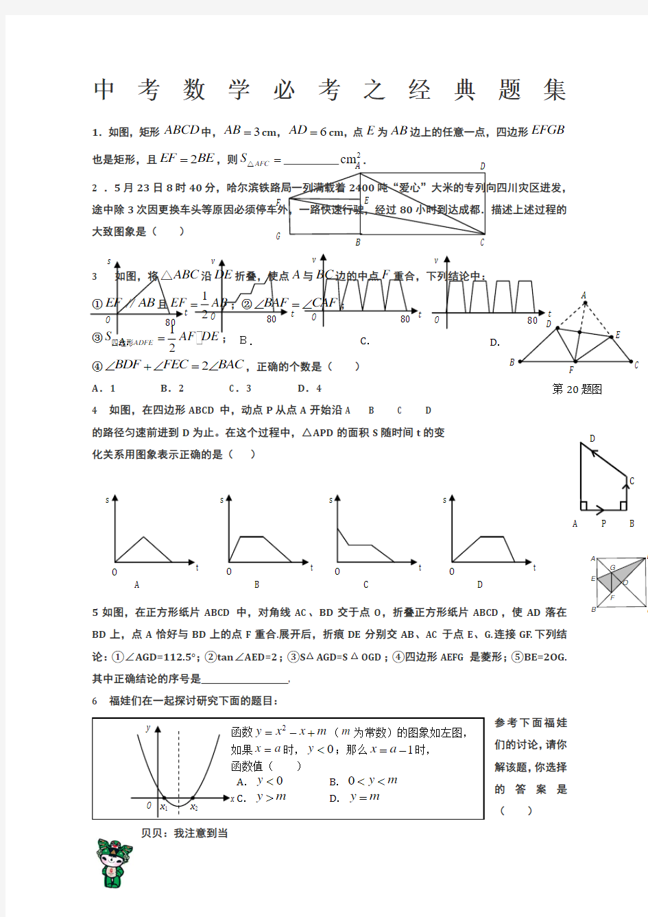 中考数学必考之经典题集