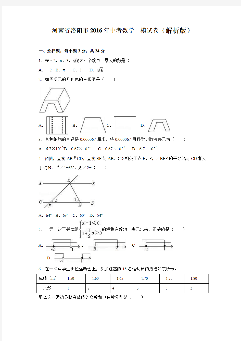 2016洛阳市一模试卷带详细答案