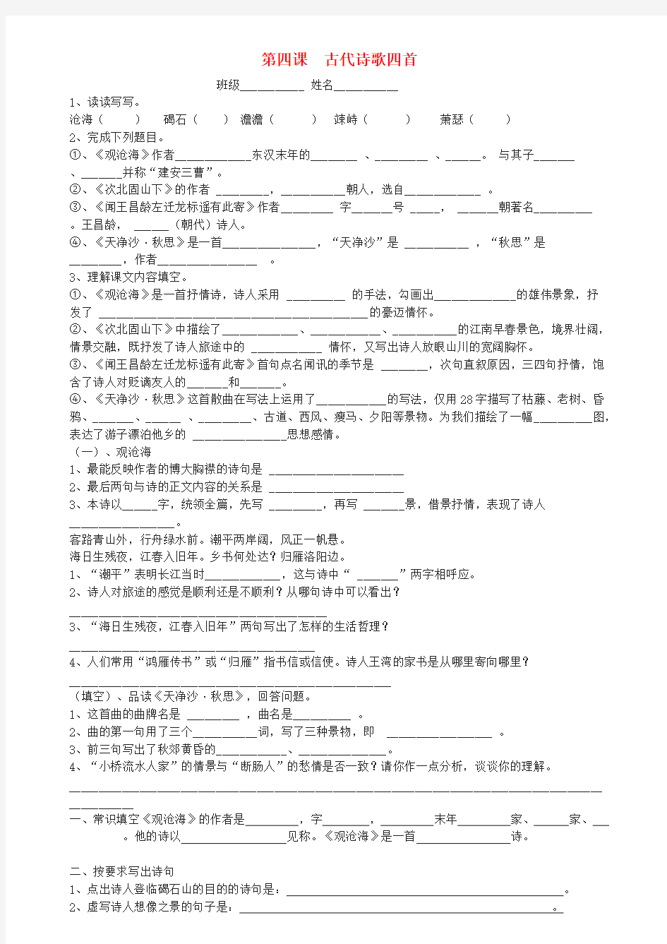 七年级语文上册第4课《古代诗歌四首》同步练习题新人教版