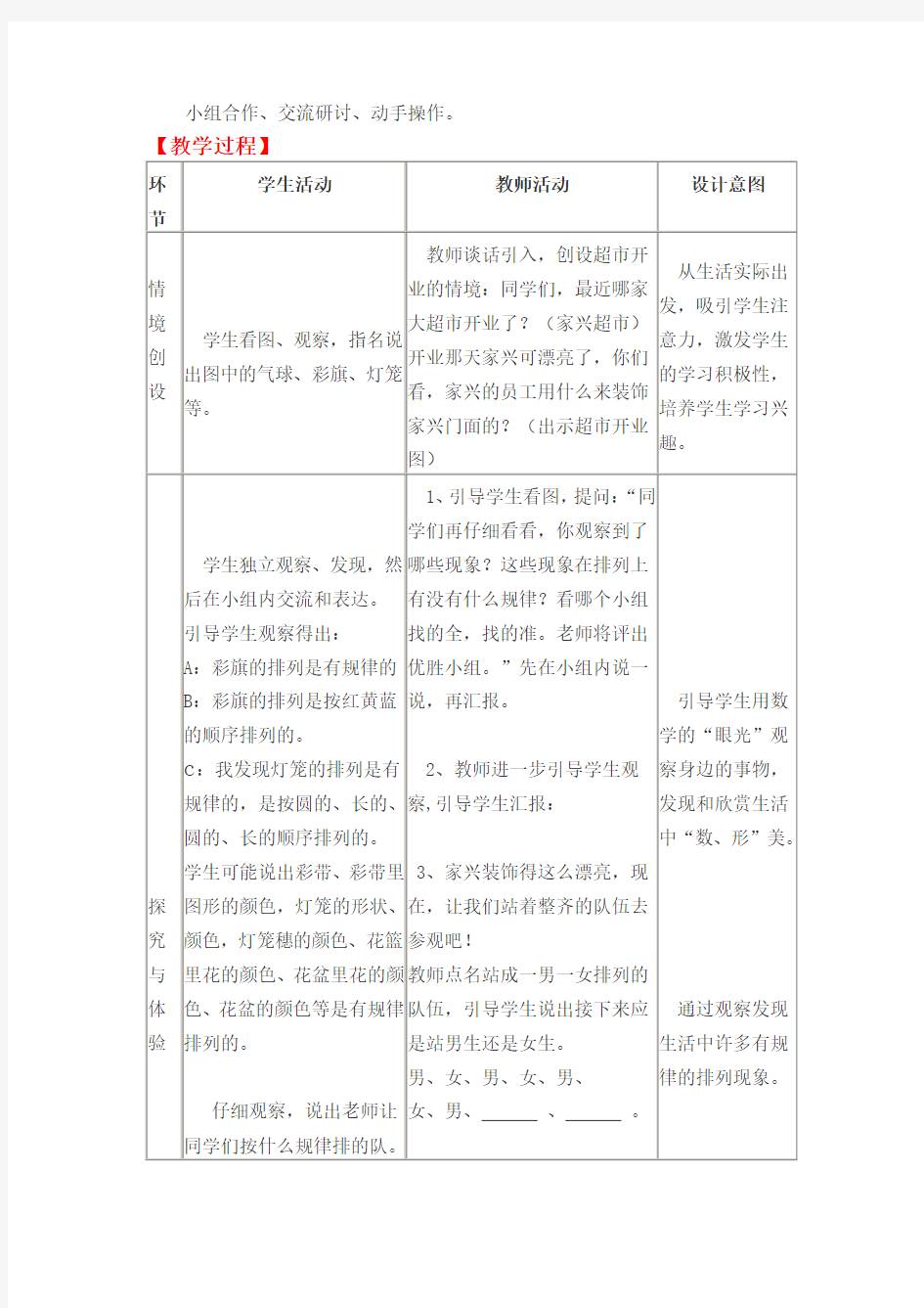 冀教版一年级数学下册教案  探索乐园