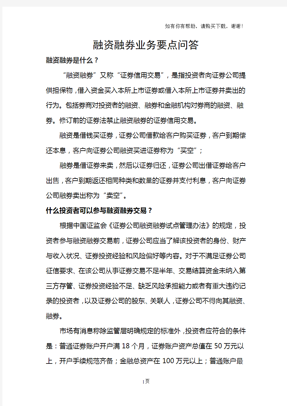 融资融券业务要点问答