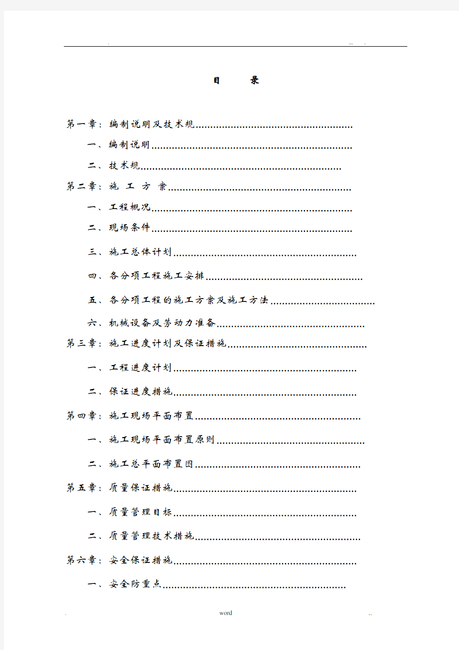 增减挂钩项目拆除、复垦实施计划方案