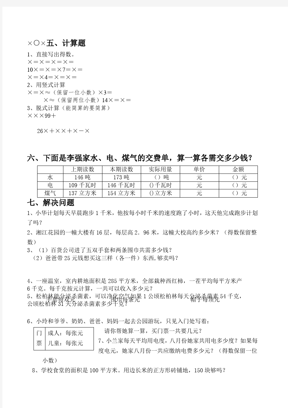 人教版五年级上册数学测试题