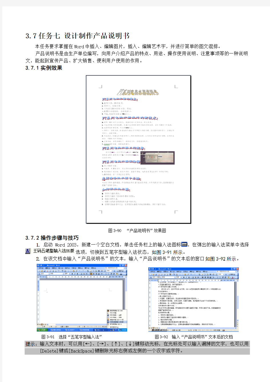 设计制作产品说明书