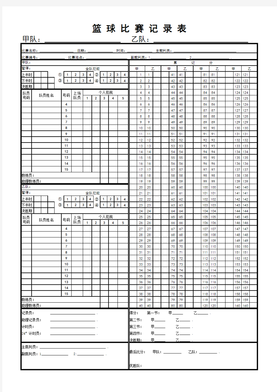 篮球比赛记录表excel模版下载