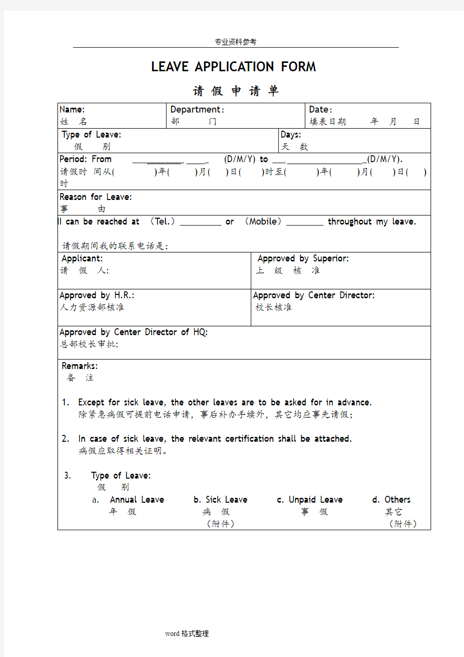 各类人事常用表格汇总