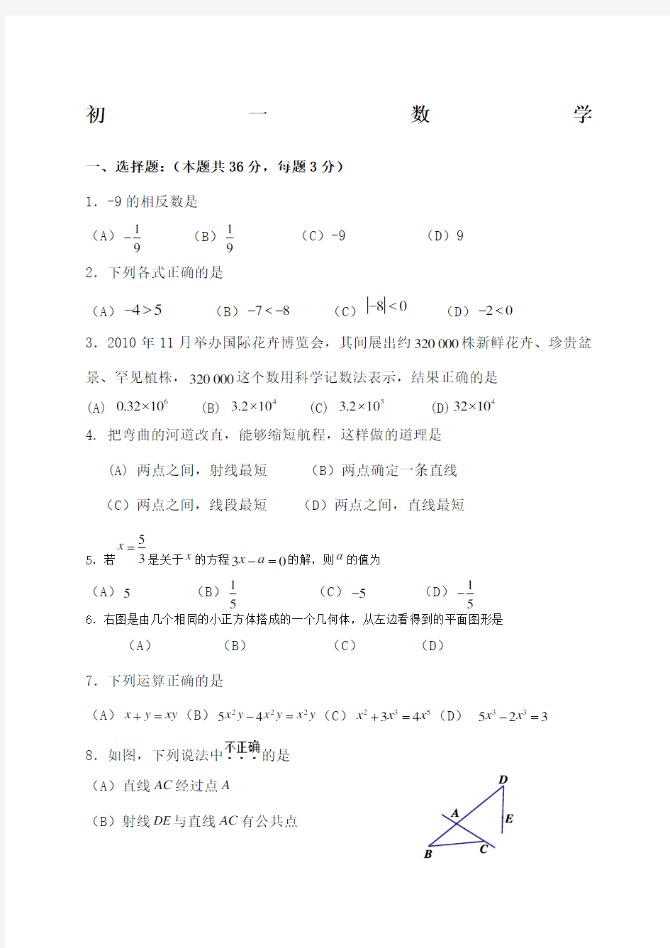 初一数学试题及答案