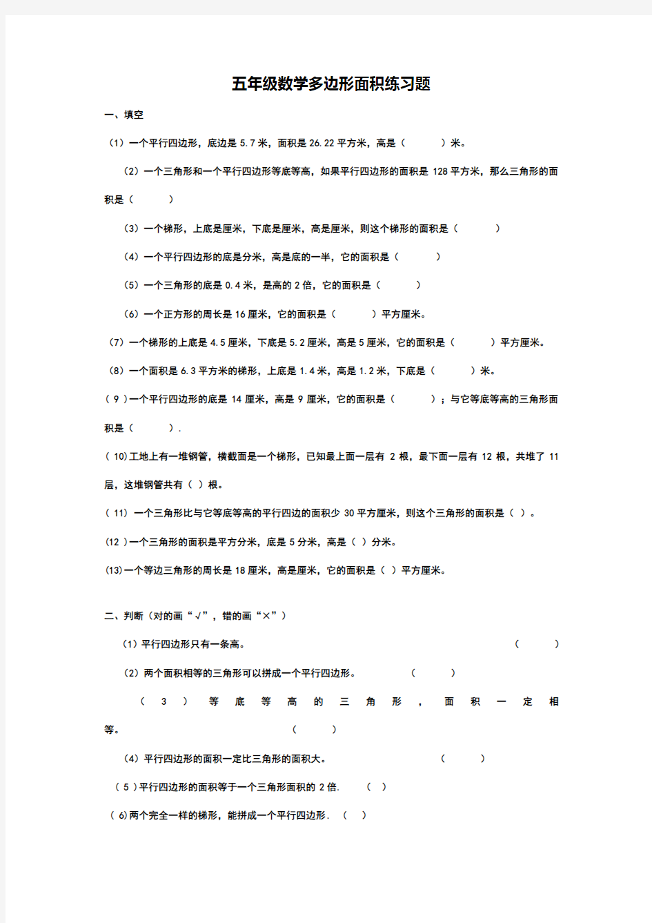 苏教版五年级上册数学多边形面积练习题