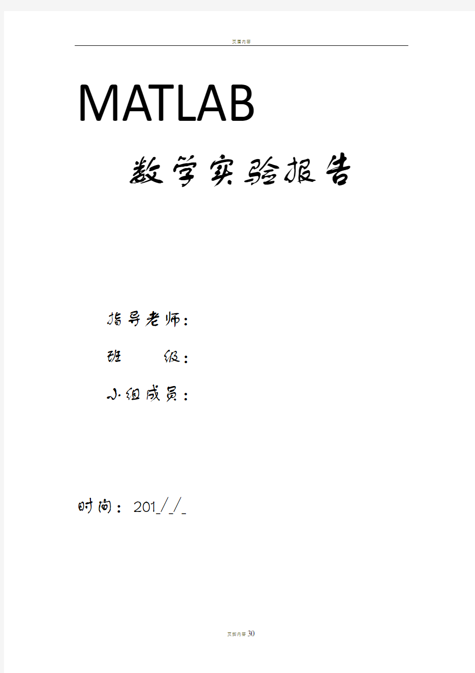 matlab实验报告