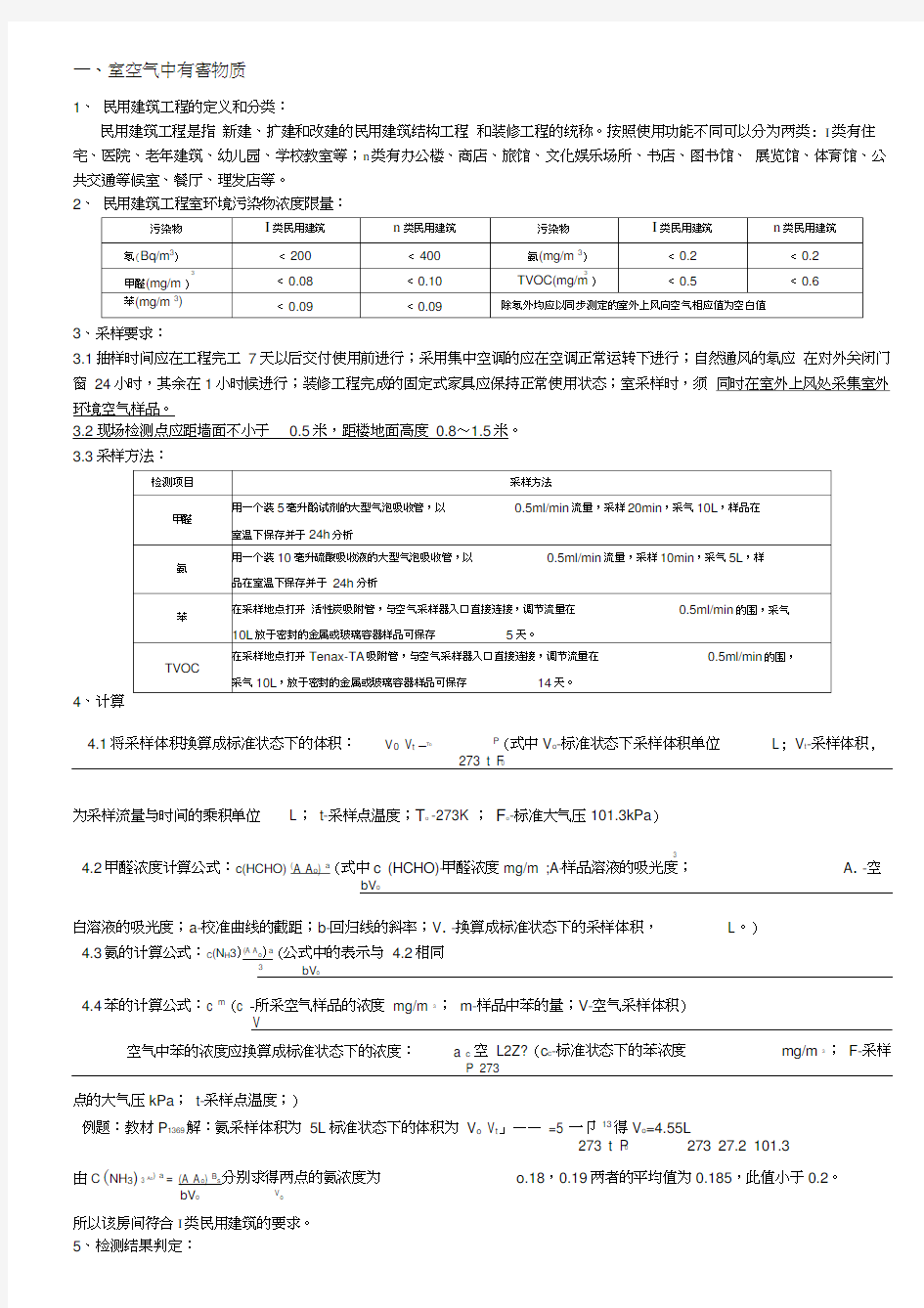 室内环境检测考核题型