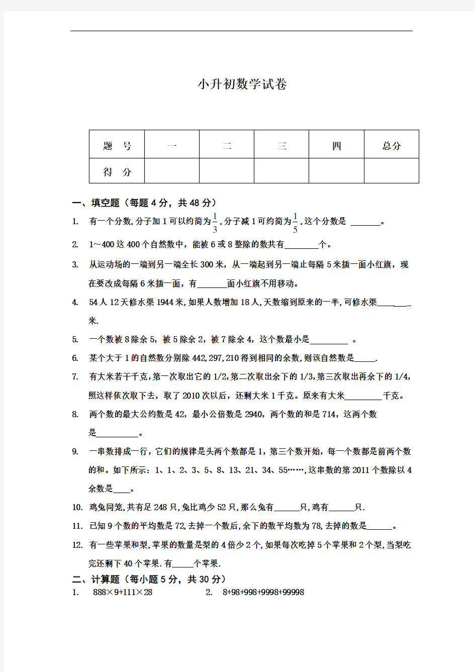 2017年小升初数学试卷及答案