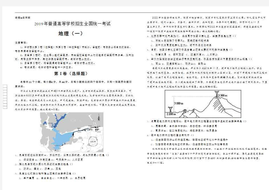 2019年好教育云平台泄露天机高考押题卷_地理-学生版_(一)