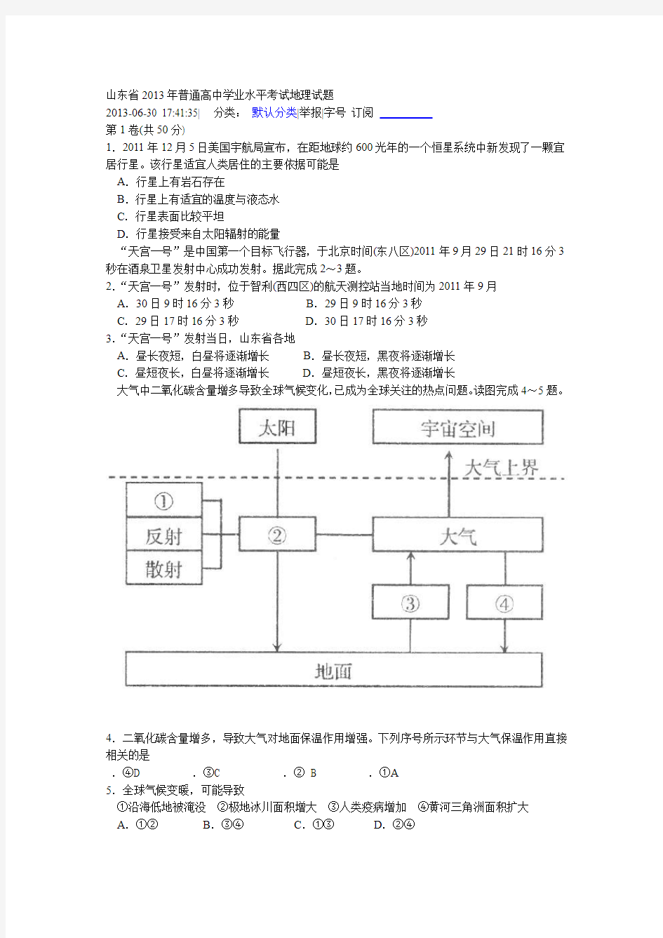 2019年山东省年普通高中学业水平考试地理试题