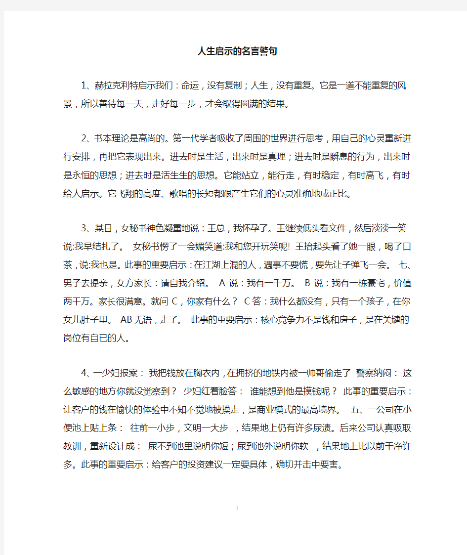 人生启示的名言警句