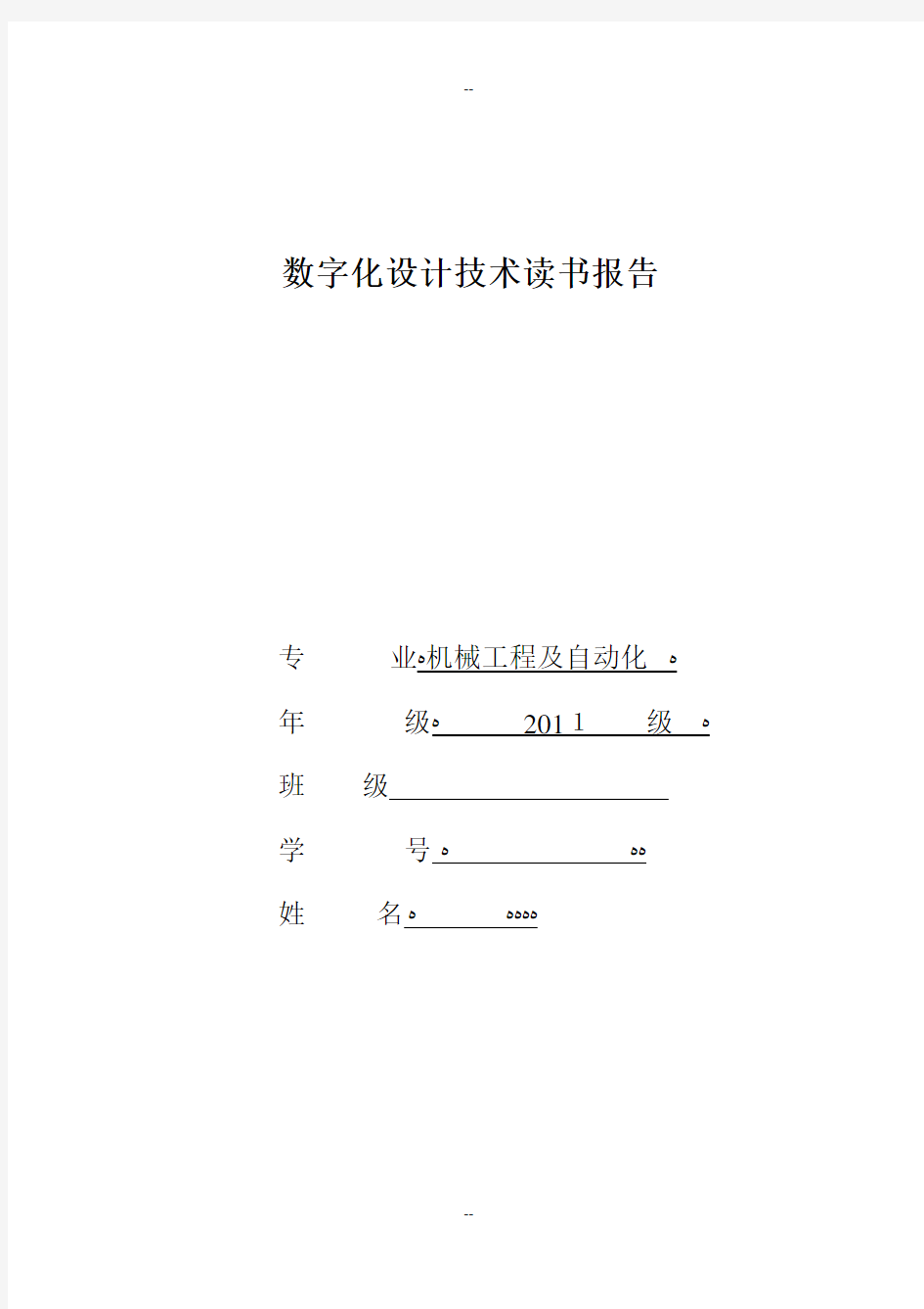 数字化设计技术