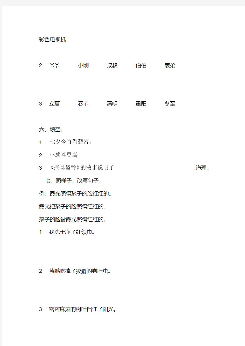 苏教版小学一年级语文汉语拼音练习