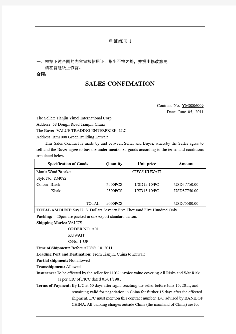 外贸单证课堂练习附答案 (1)