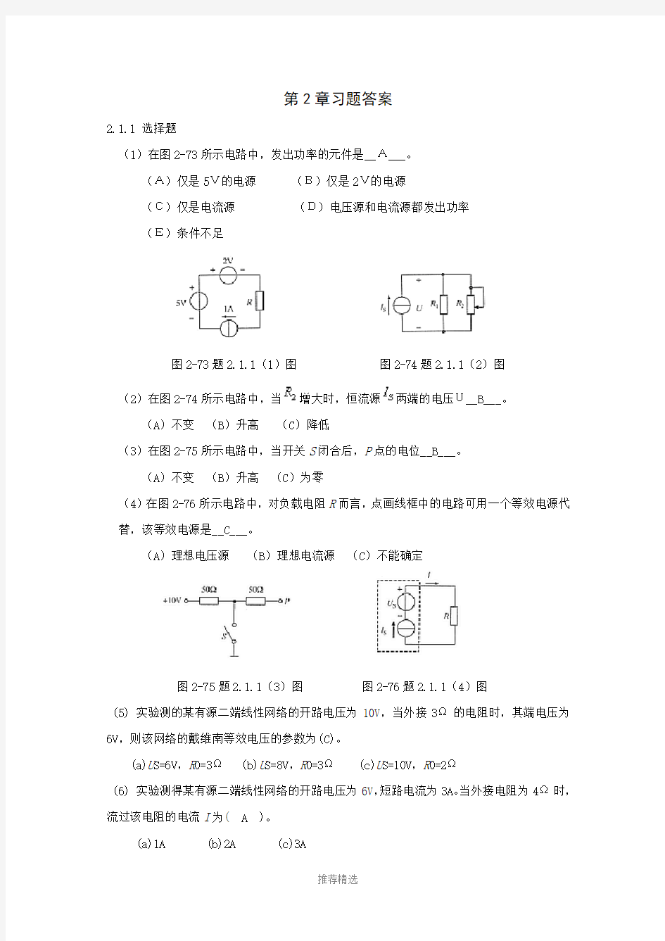 电工电子学-林小玲主编-第二章答案