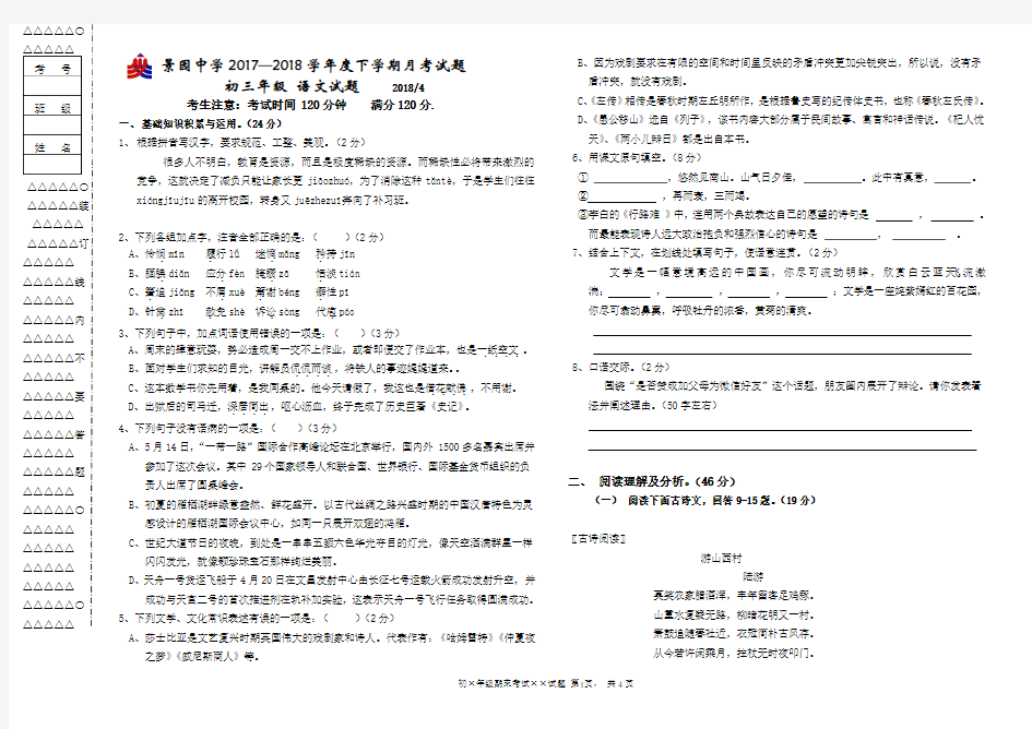 初三语文综合试卷