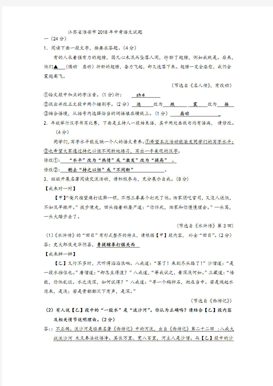 (完整版)2018年江苏省淮安市中考语文试题