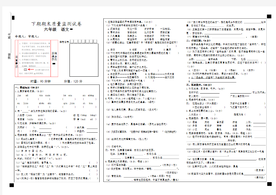 人教版六年级上册语文期末考试卷(含答案)