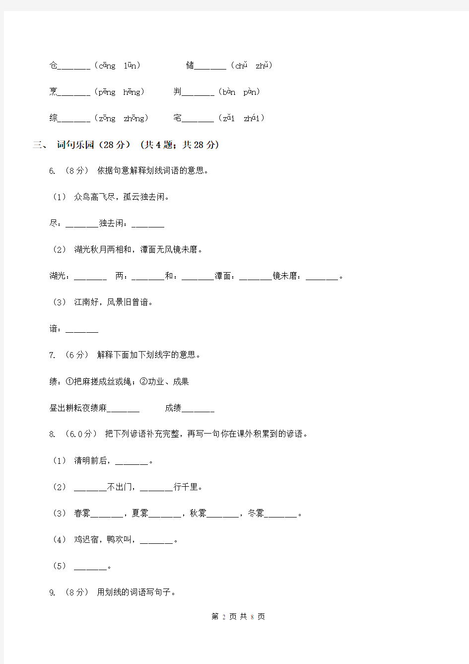 湖北省襄阳市2021年一年级下学期语文期末考试试卷C卷