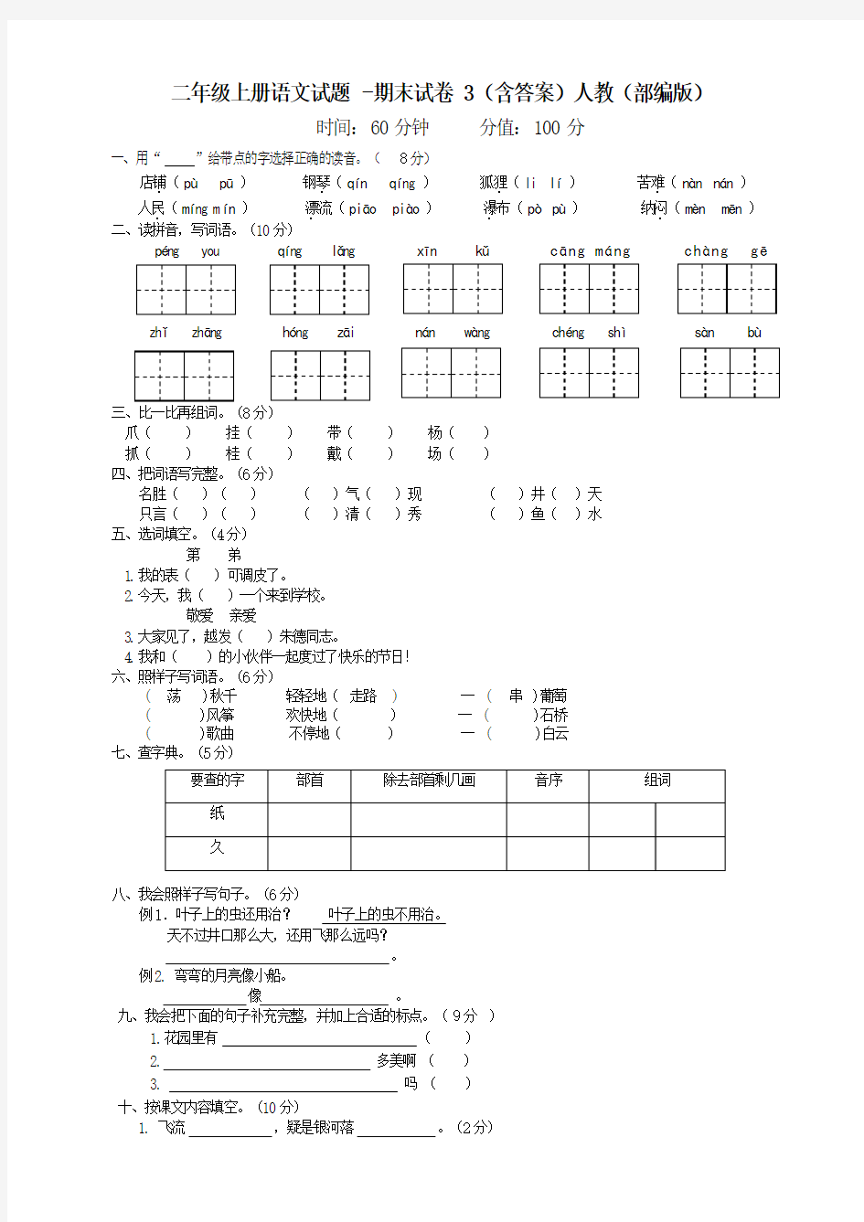 二年级上册语文期末试卷 (含答案)